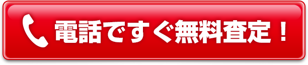 フリーダイヤル：0120-86-8140。受付時間／9：00～22：00（年中無休）